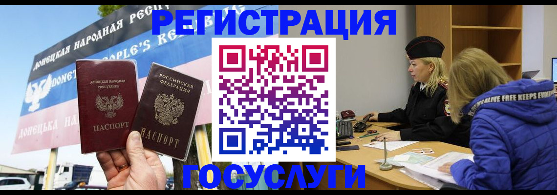 прописка ребенка в Донском