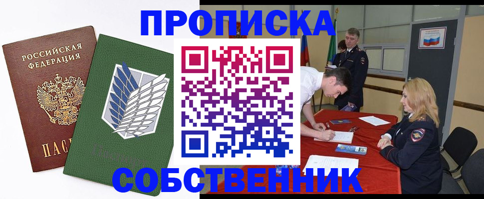 прописка в Донском