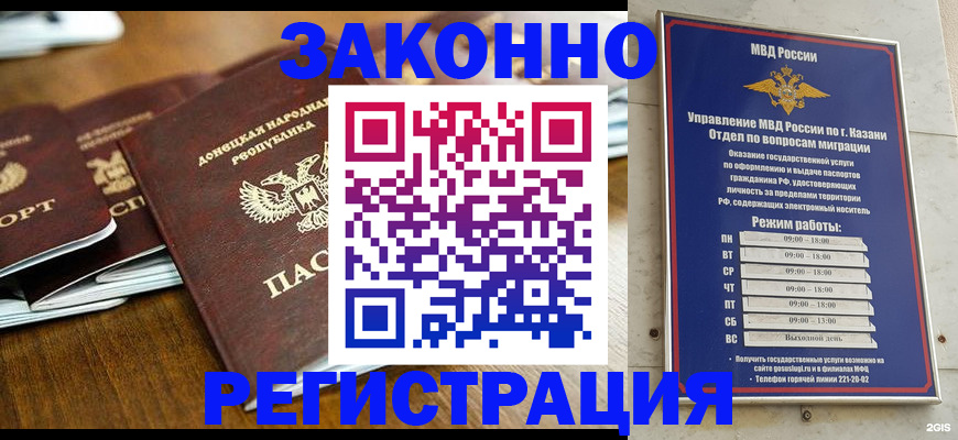 прописка паспорт в Донском
