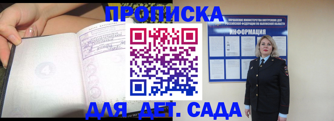 прописка регистрация в Донском